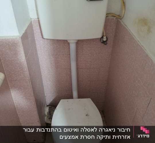 אסלה עם נזילה בצינור המים